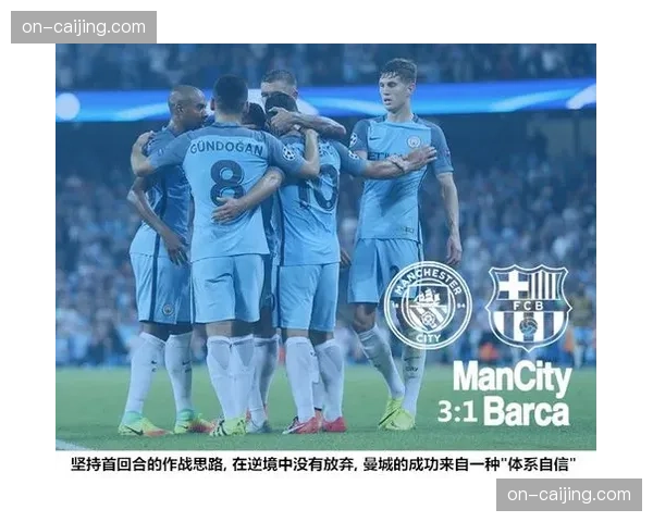 从0-1到2-1:复盘曼城如何在下半场完成战术调整与逆转 从0-1到2-1:复盘曼城如何在下半场完成战术调整与逆转
